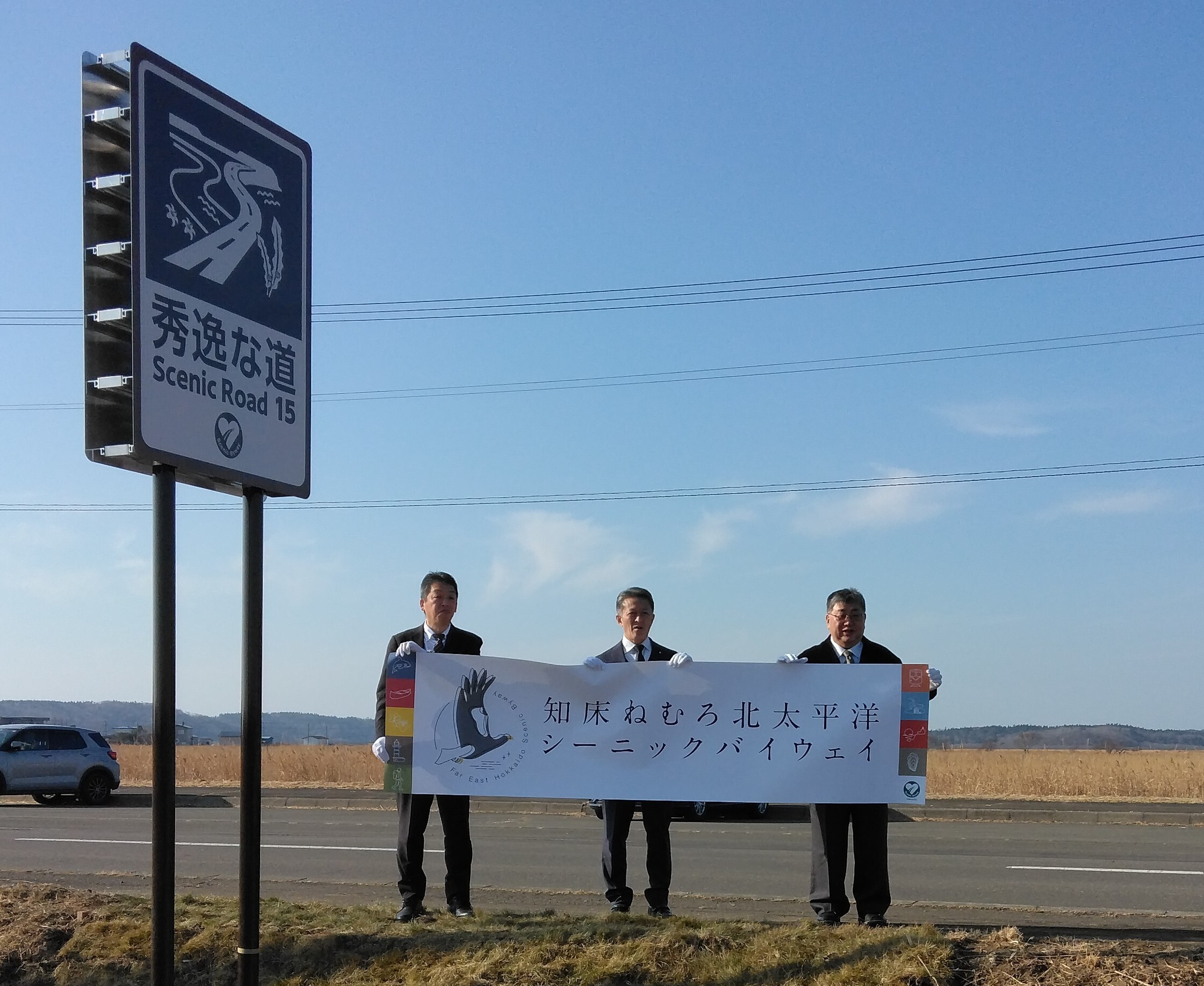 秀逸な道」看板設置について - 釧路総合振興局釧路建設管理部